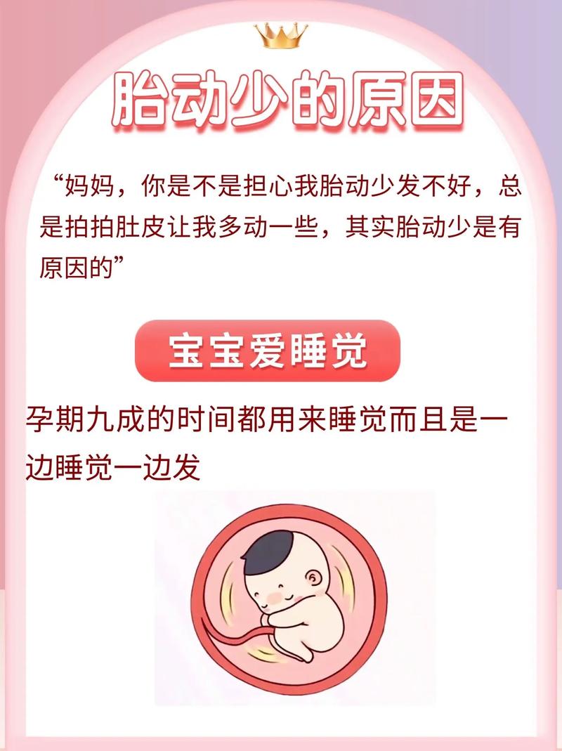 福建借卵代怀:宝宝胎动少怎么回事